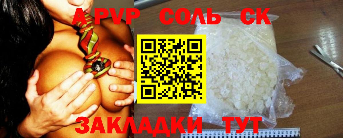 A PVP Crystall  A-PVP  А ПВП мука  Нефтекумск  Вход с VPN 
