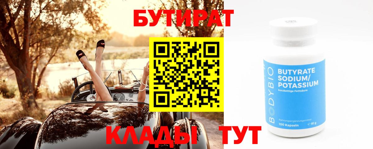 Бутират 1.4BDO  Нефтекумск 