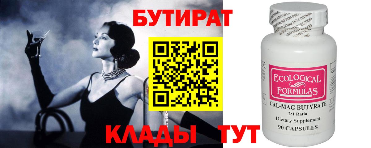 БУТИРАТ 1.4BDO Нефтекумск