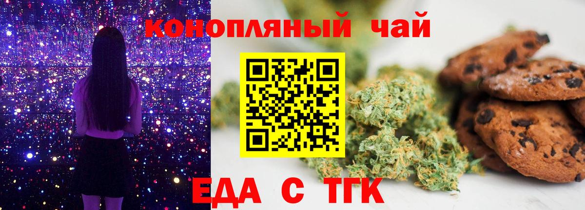 Нефтекумск  Печенье с ТГК конопля  Вход с VPN 