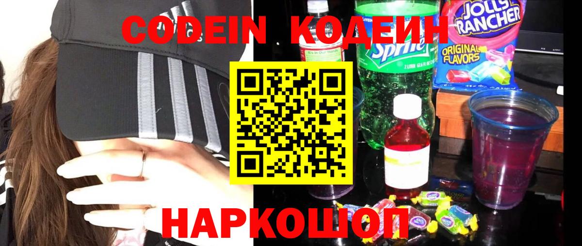 Codein Purple Drank  Кодеиновый сироп Lean Purple Drank  Вход с VPN  Нефтекумск 