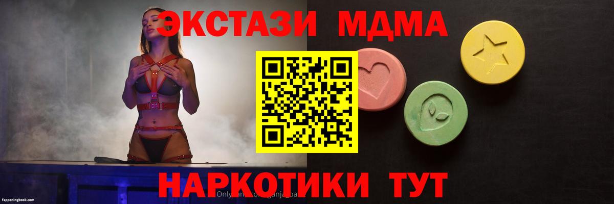 ЭКСТАЗИ  ЭКСТАЗИ 280 MDMA  Вход с VPN  Нефтекумск  Ecstasy XTC 