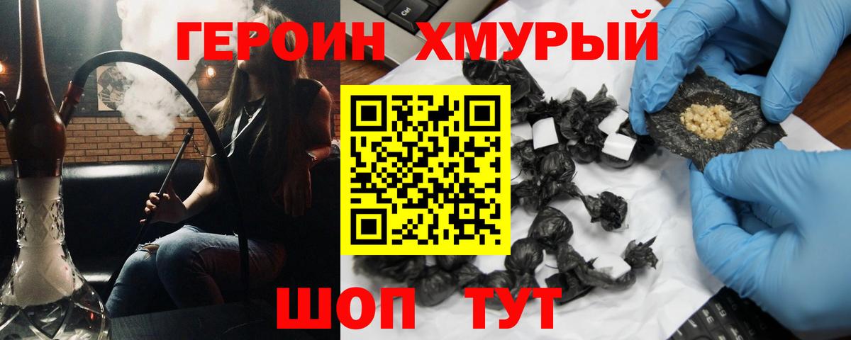 ГЕРОИН хмурый Нефтекумск