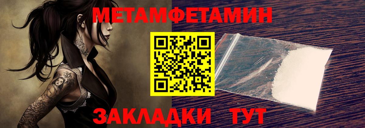 Первитин Methamphetamine Нефтекумск
